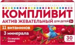 Компливит-Актив, табл. жев. 1300 мг №30 БАД к пище жевательный для детей 3+ со вкусом вишни