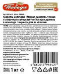 Конфеты, 1 кг арт. 0102M-3 Тоффи микс молочные мягкая карамель в шоколаде с мармеладом из клюквы + мягкая карамель темная и сливочная в шоколаде пакет